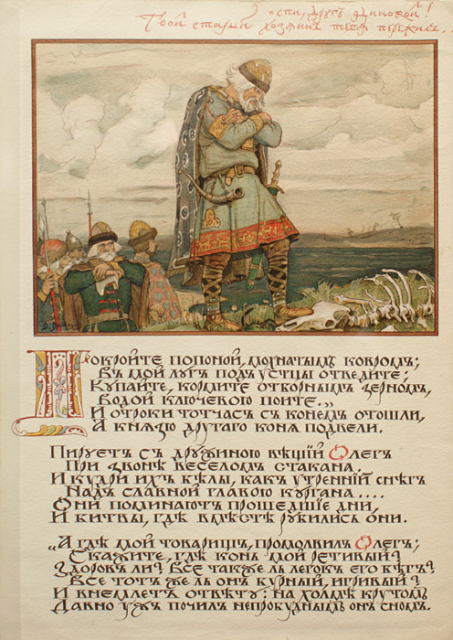 Виктор Васнецов