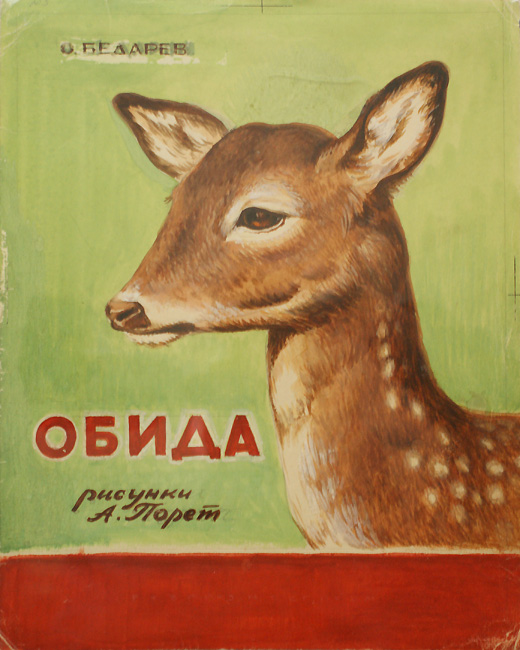 Алиса Порет