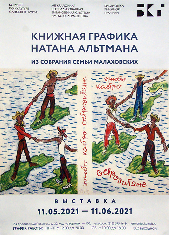 Натан Альтман