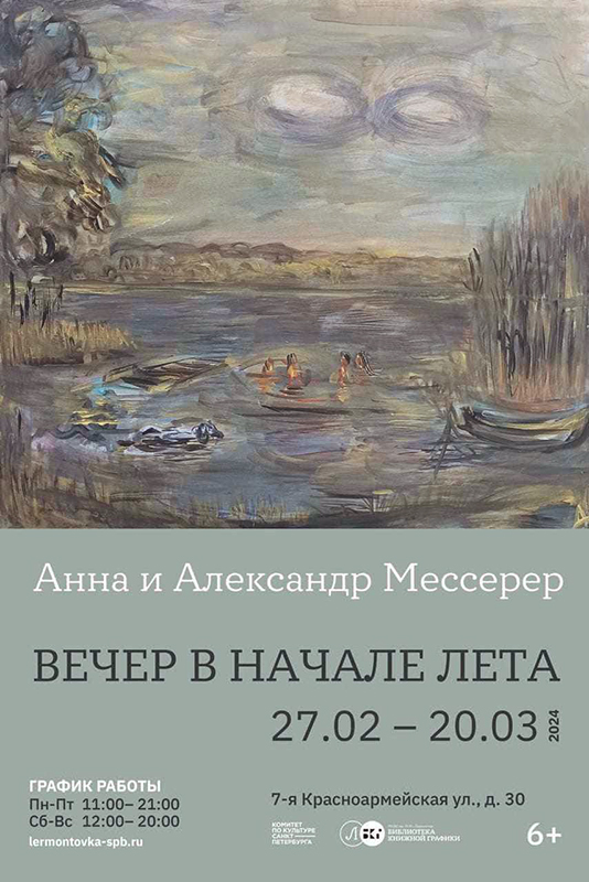 Анна и Александр Мессерер