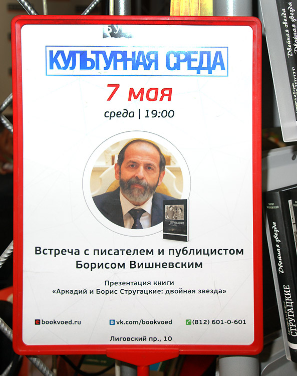 Борис Вишневский