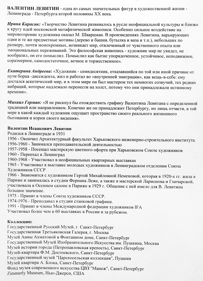 Валентин Левитин