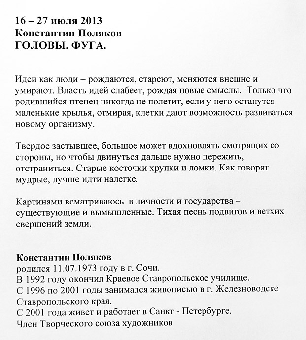 Константин Поляков