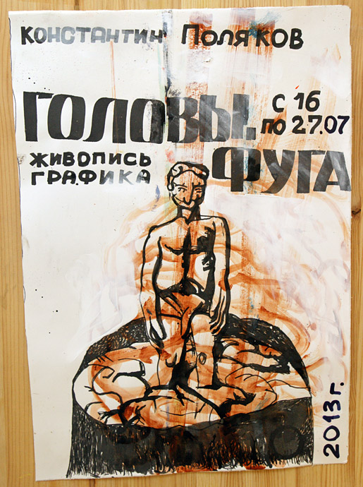 Константин Поляков