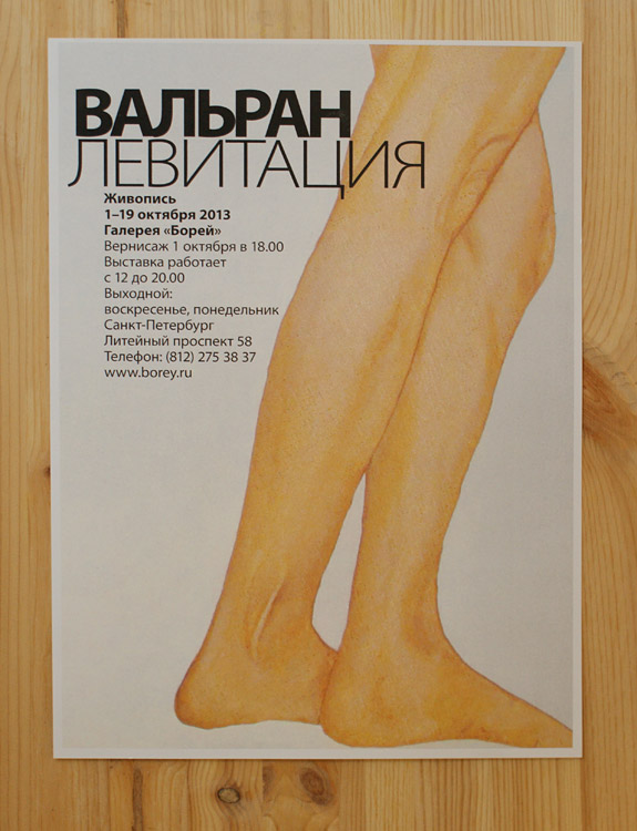 Валерий Вальран