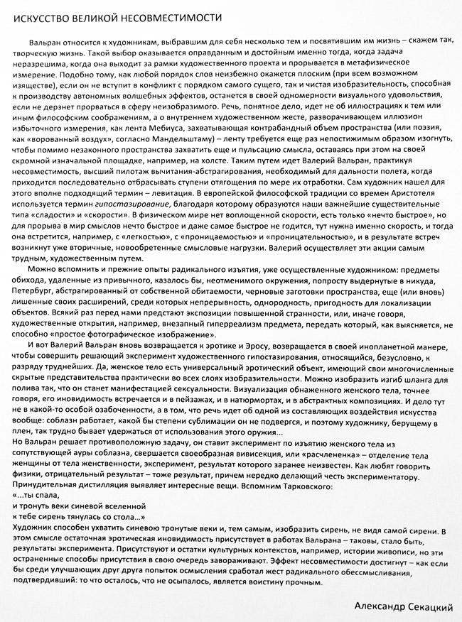 Александр Секацкий