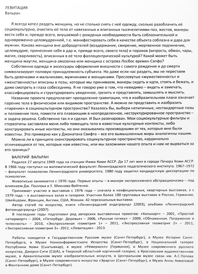 Валерий Вальран
