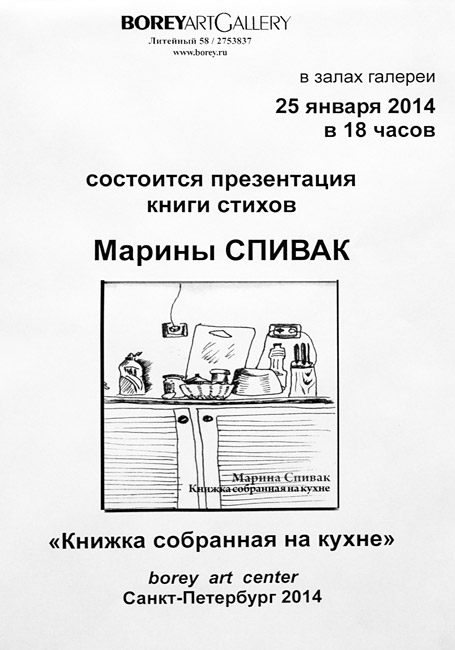 Марина Спивак