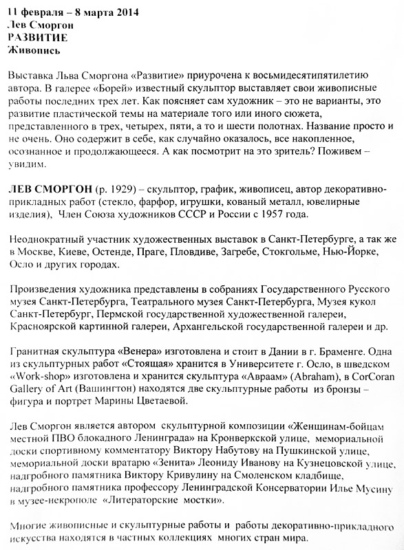 Лев Сморгон