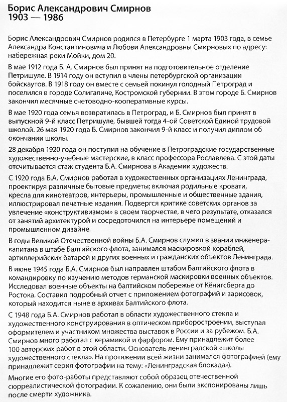 Борис Смирнов