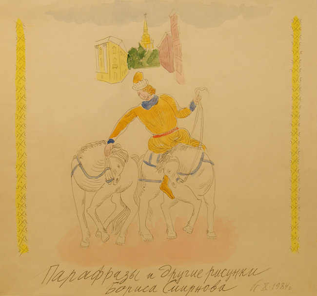 Борис Смирнов