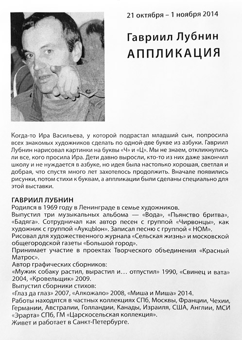 Гавриил Лубнин