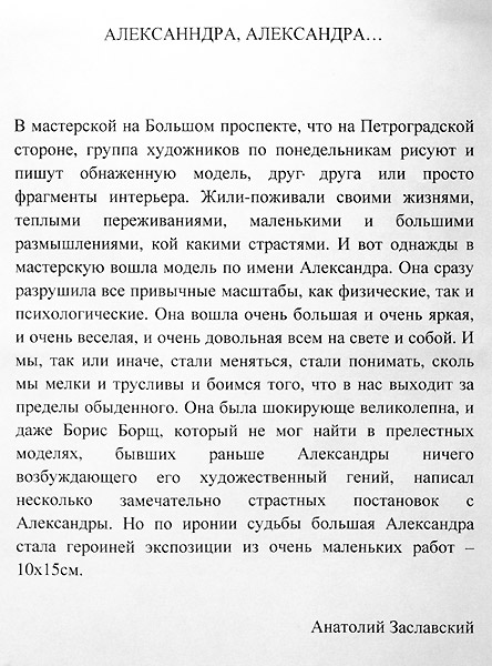 Анатолий Заславский