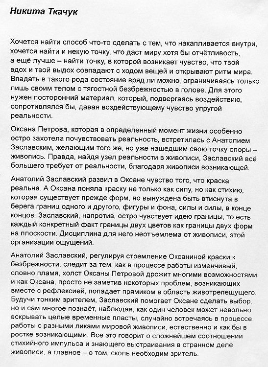Никита Ткачук