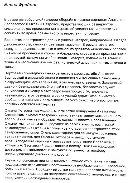 Елена Фрейдис