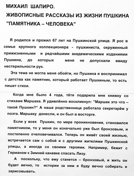 Михаил Шапиро