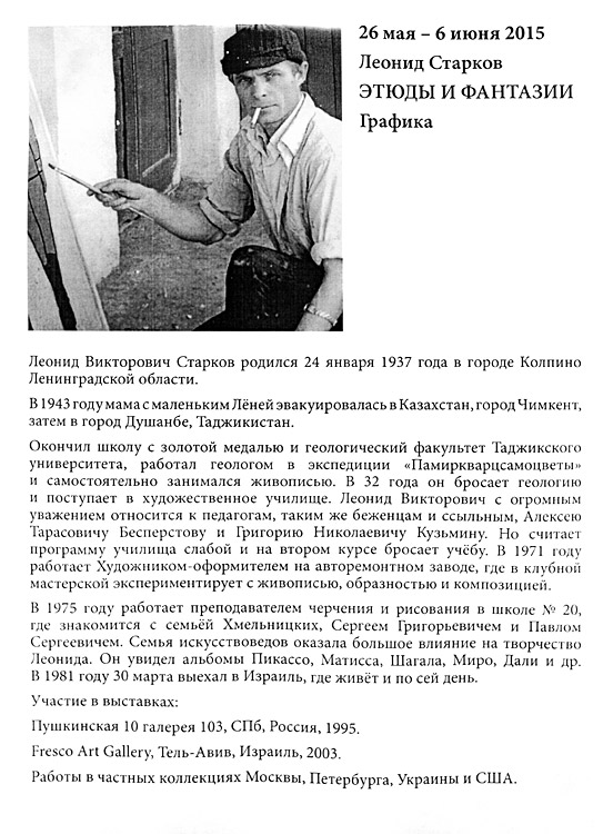 Леонид Старков