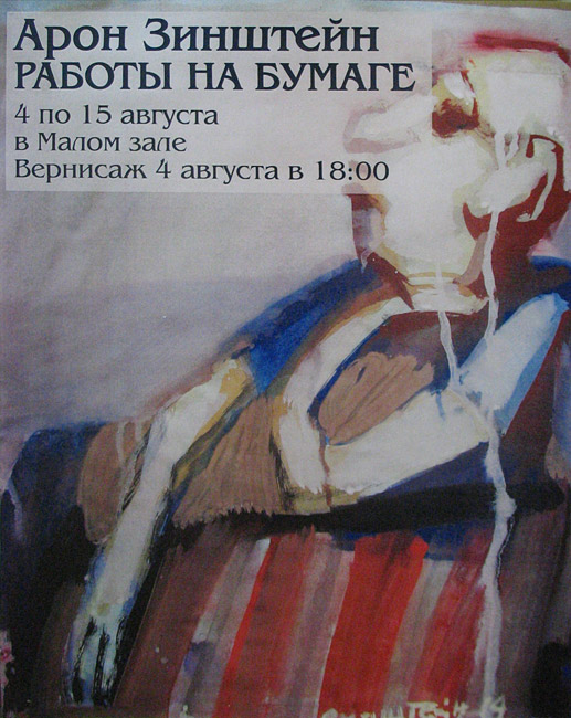 Арон Зинштейн