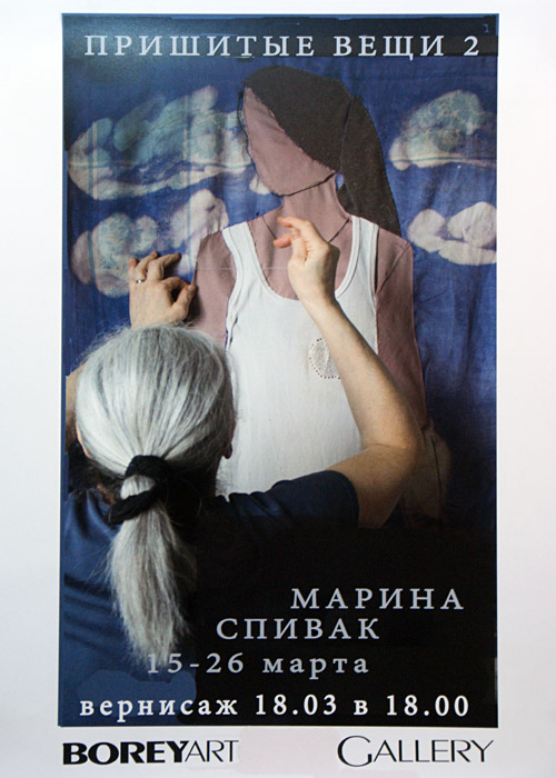 Марина Спивак