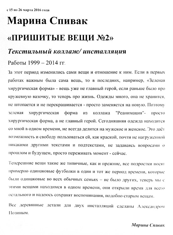 Марина Спивак