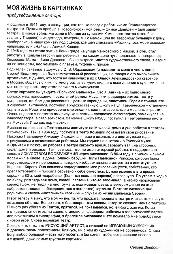 Сергей Дрейден