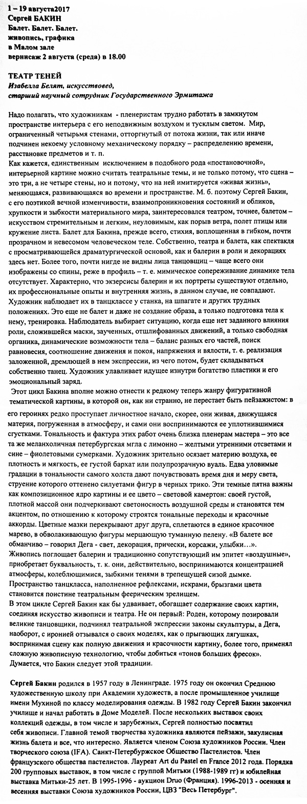 Изабелла Белят