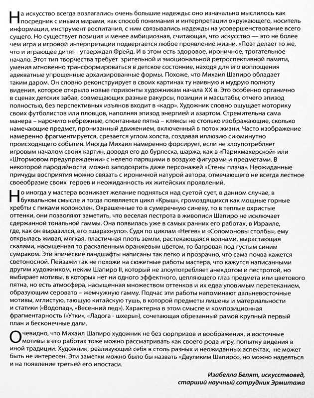 Изабелла Белят