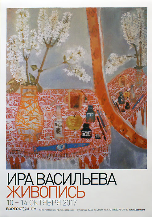 Ирина Васильева