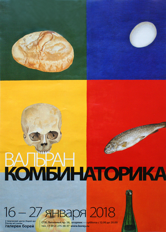 Валерий Вальран