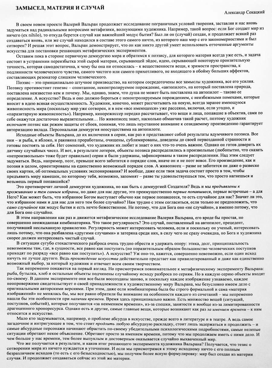 Александр Секацкий