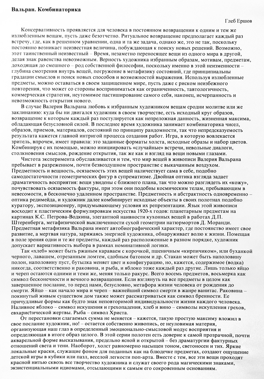 Глеб Ершов