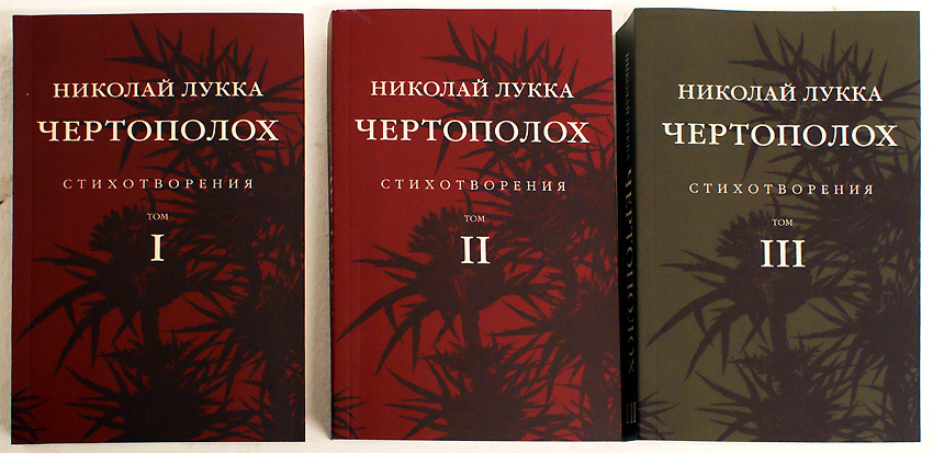 Николай Лукка