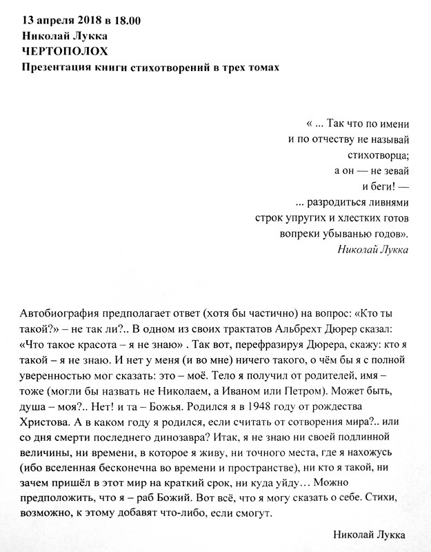 Николай Лукка