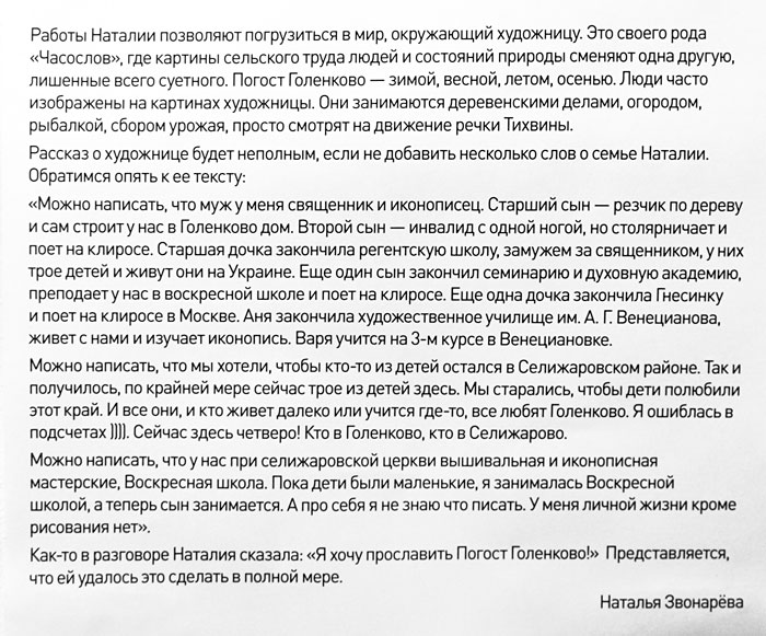 Наталья Звонарёва