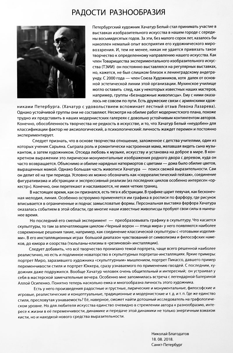 Николай Благодатов