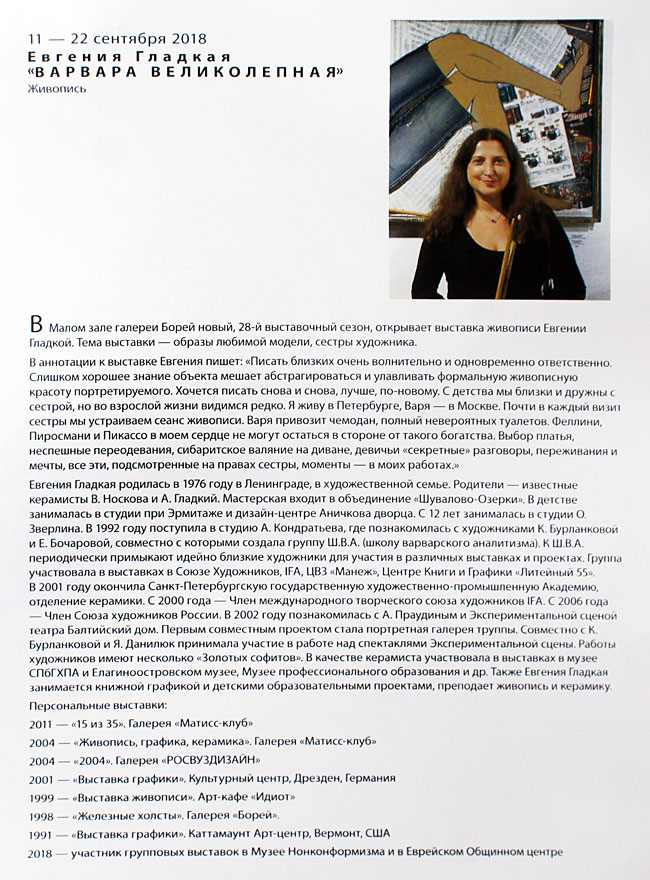 Евгения Гладкая