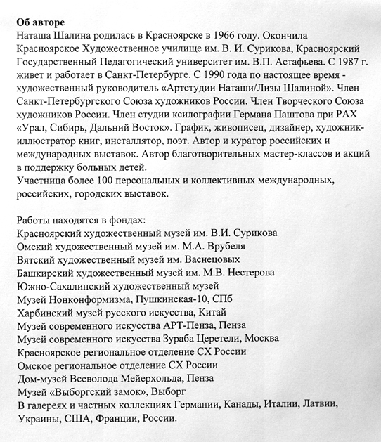 Наташа Шалина