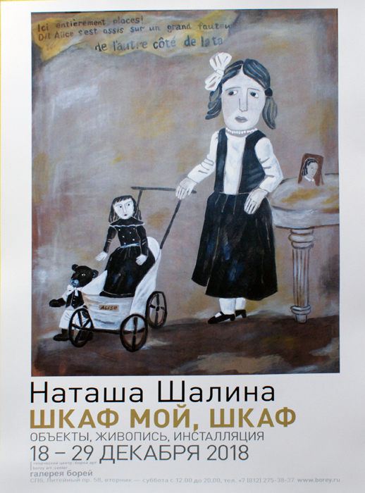 Наташа Шалина