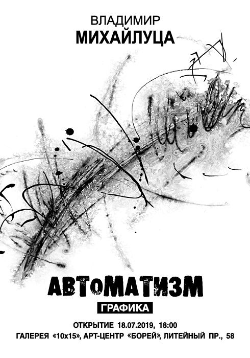 Владимир Михайлуца