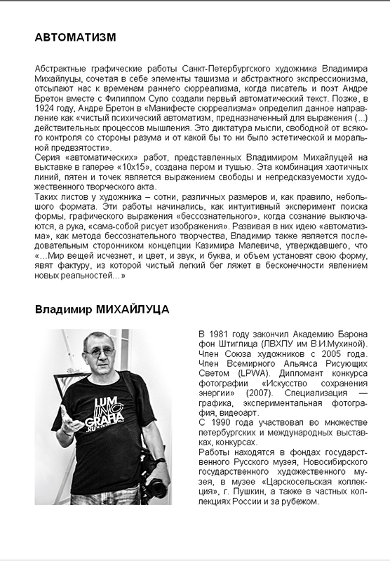 Владимир Михайлуца
