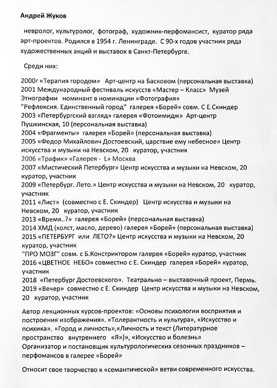 Андрей Жуков