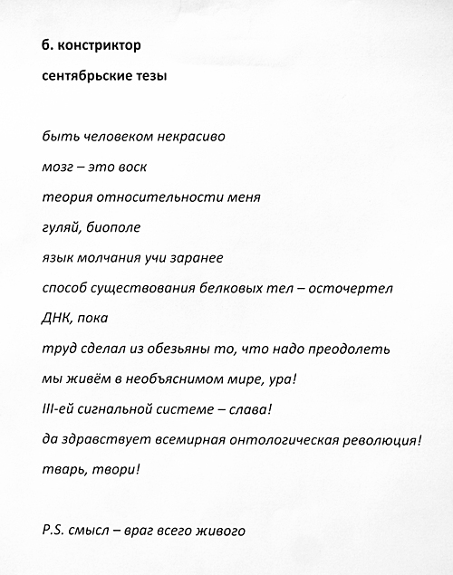 Борис Констриктор