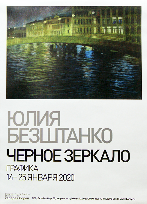 Юлия Безштанко
