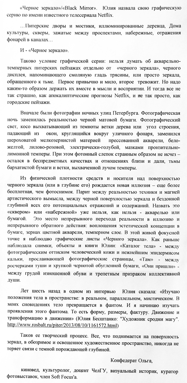 Юлия Безштанко