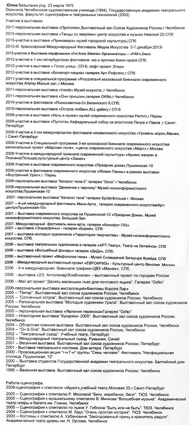 Юлия Безштанко