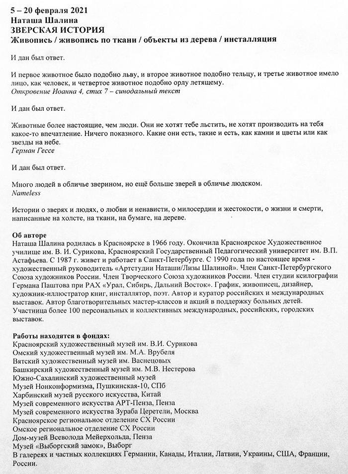 Наташа Шалина