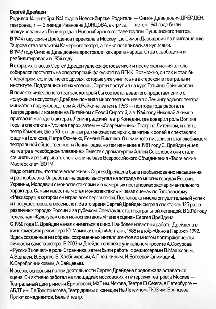 Сергей Дрейден