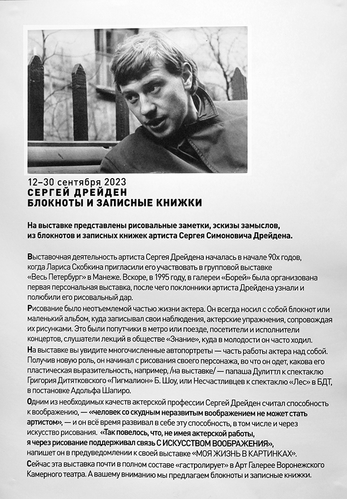 Сергей Дрейден