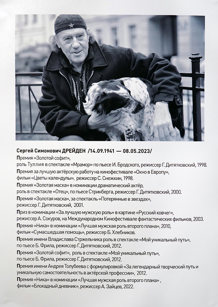 Сергей Дрейден