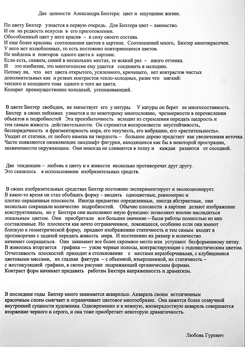 Любоаь Гуревич